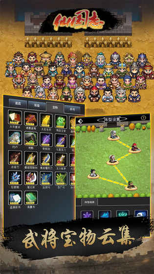 仙国志无限金币破解版免费ios