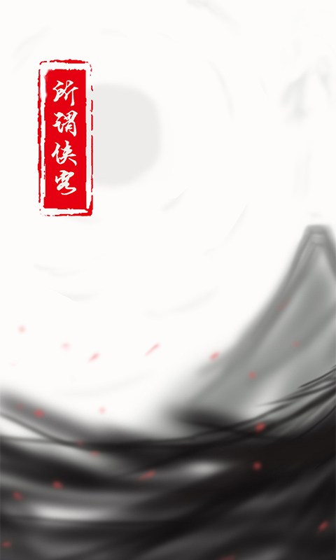 所谓侠客最新版本安卓汉化v4.0