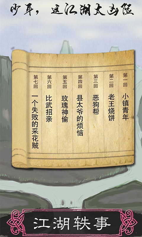 所谓侠客最新版本安卓汉化v4.0