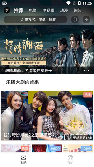 乐播影视破解版app