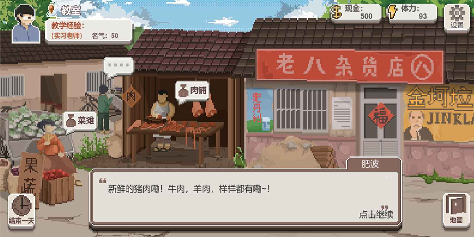 乡村老师最新版破解版v1.25
