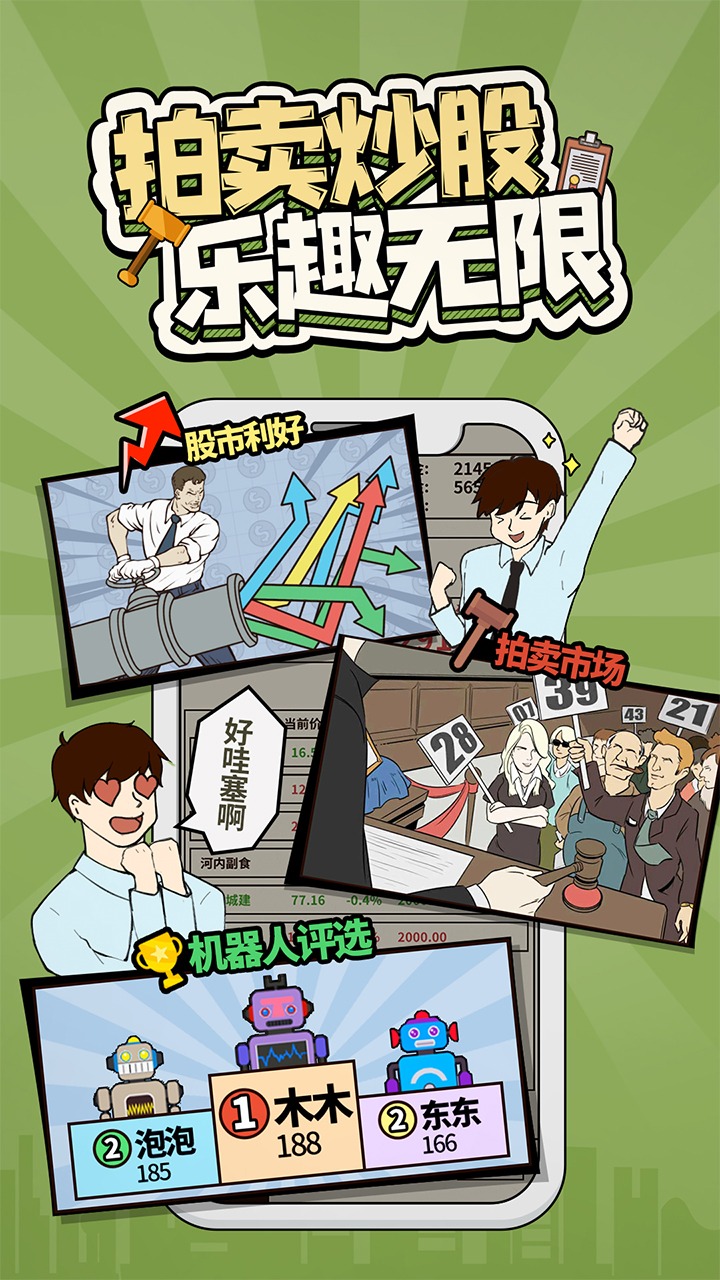 爸爸活下去无限金币破解版v2.3.4