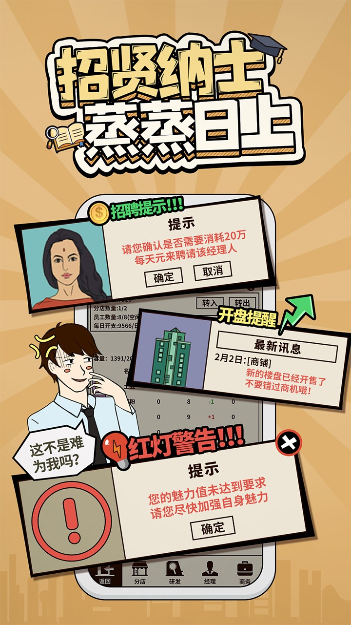 爸爸活下去无限金币破解版v2.3.4