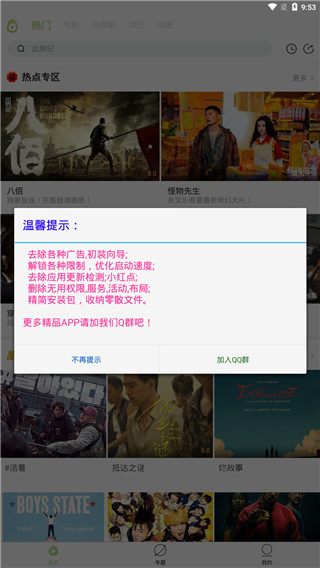 冬瓜影视app破解版vip