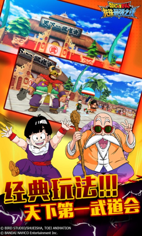 龙珠最强之战手游最新版本v1.327.0.14