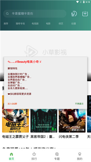 小草影视无限观看破解版app