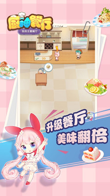 厨神餐厅安卓红包版app官方
