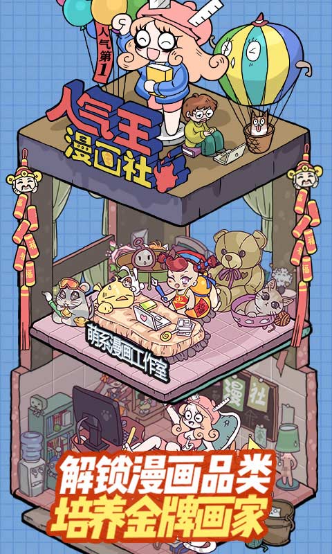 人气王漫画社破解版内购版v1.4.11