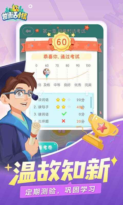 普通话小镇内测版游戏v1.0.20864