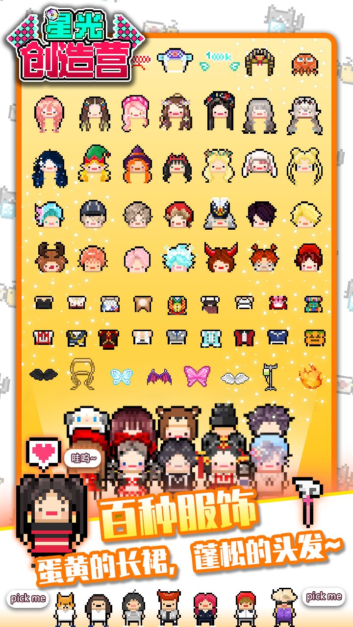 星光创造营破解版无限金币v1.2.22