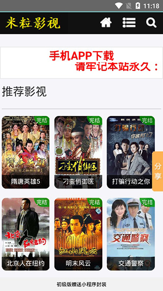 米粒影视app破解版