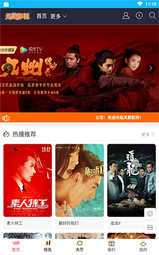 天鹅影视app破解版