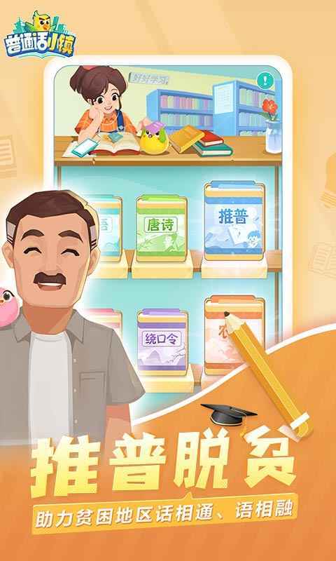 普通话小镇内测版游戏v1.0.20864