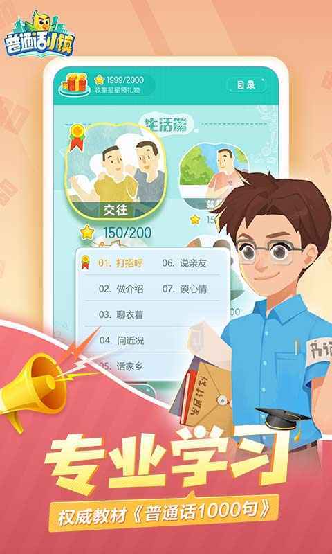 普通话小镇内测版游戏v1.0.20864