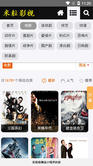 米粒影视app破解版