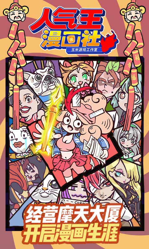 人气王漫画社破解版内购版v1.4.11