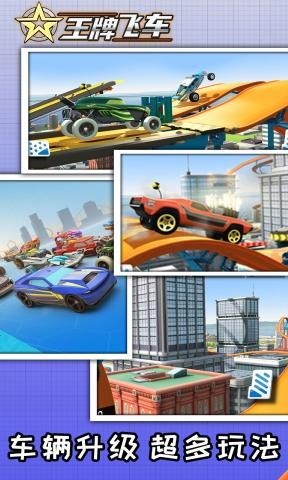 王牌飞车内购破解版手游安卓