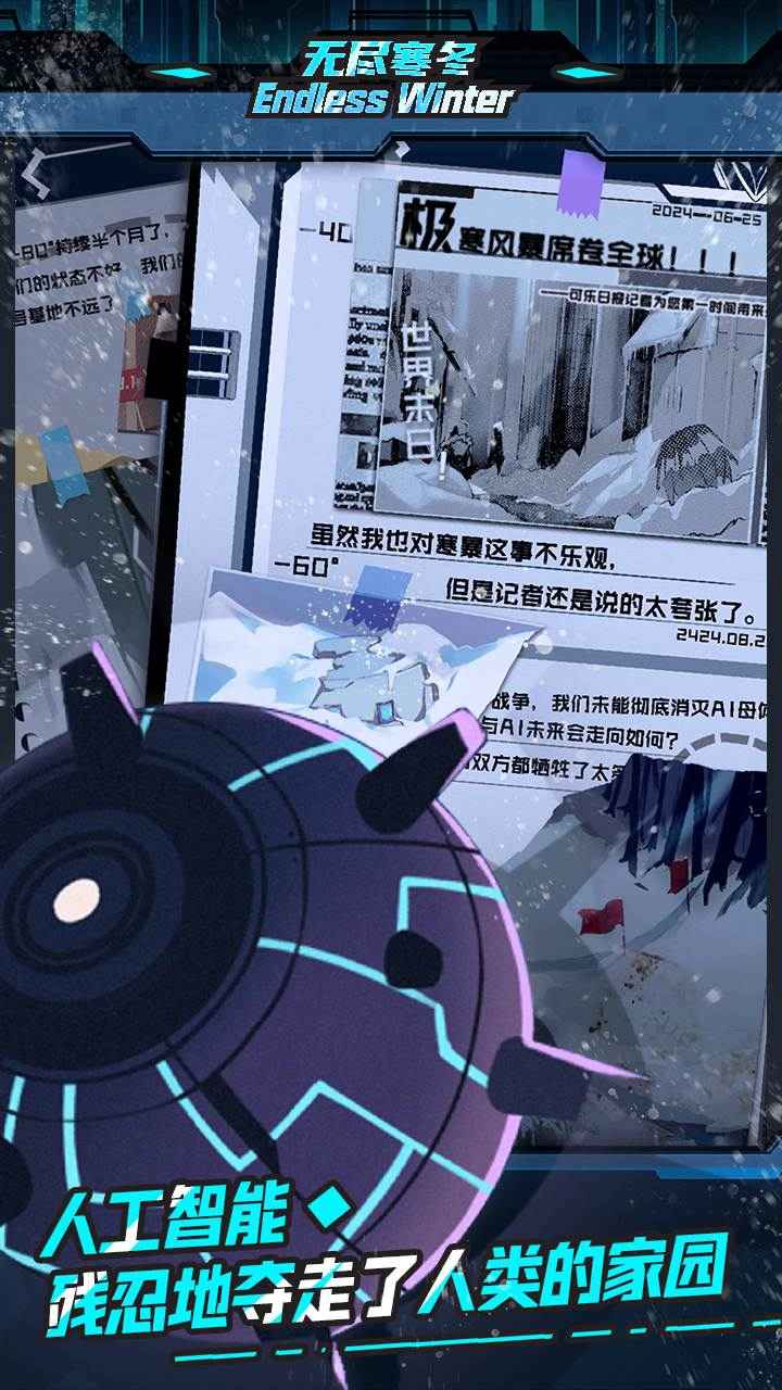 无尽寒冬手游破解版v1.2.3