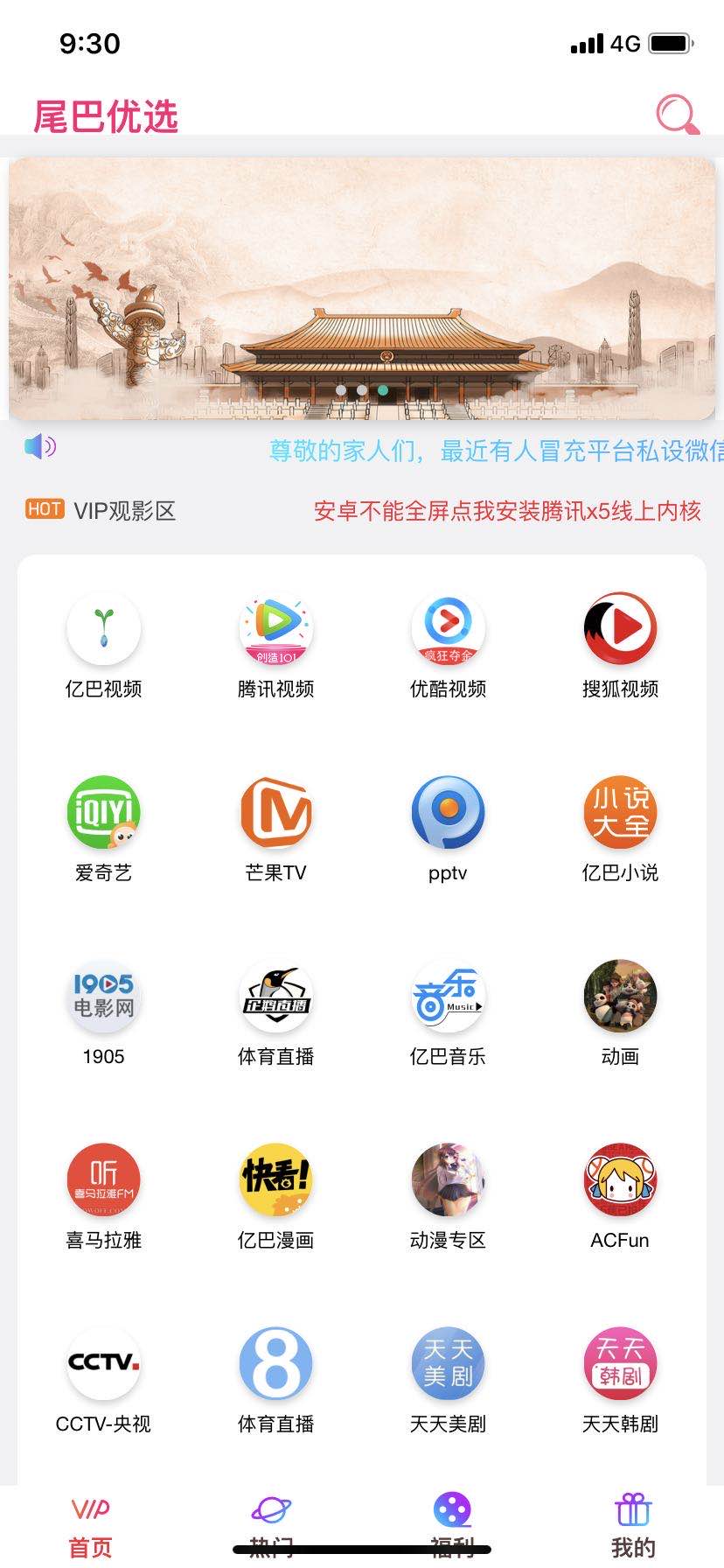 尾巴优选影视破解app