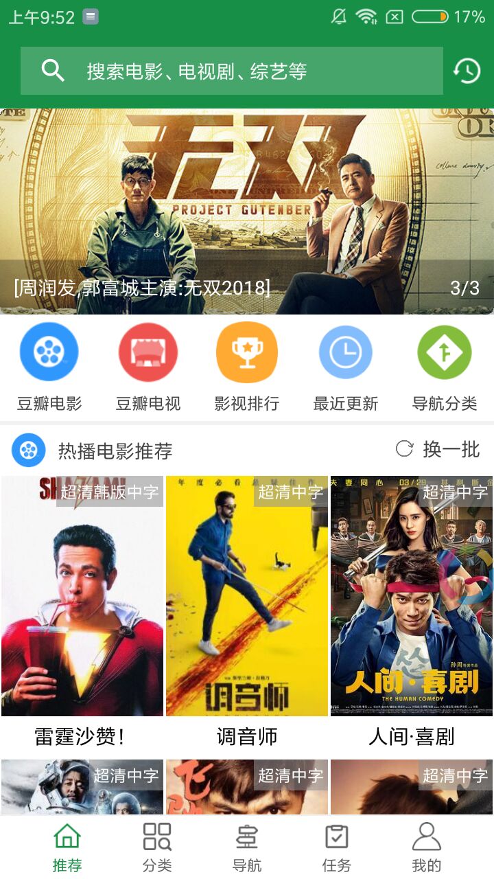 绿点影视app破解版