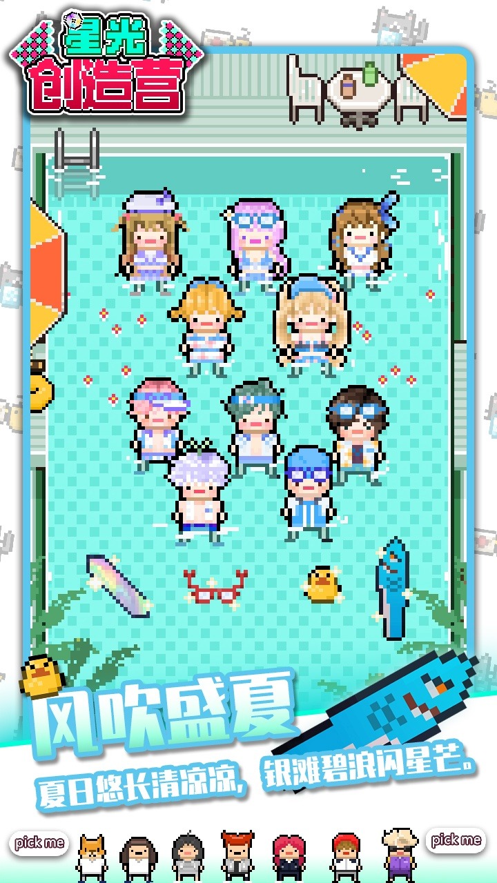 星光创造营破解版无限金币v1.2.22