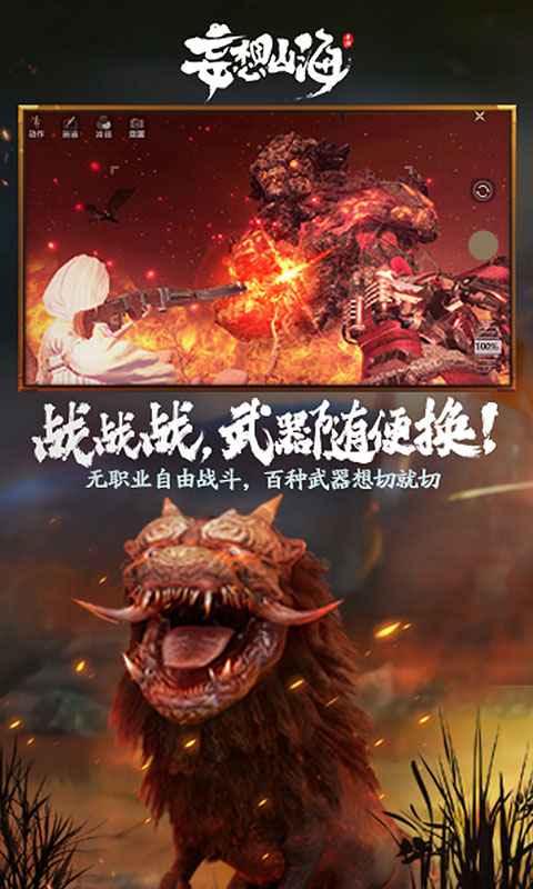 妄想山海手游最新版v1.0.4