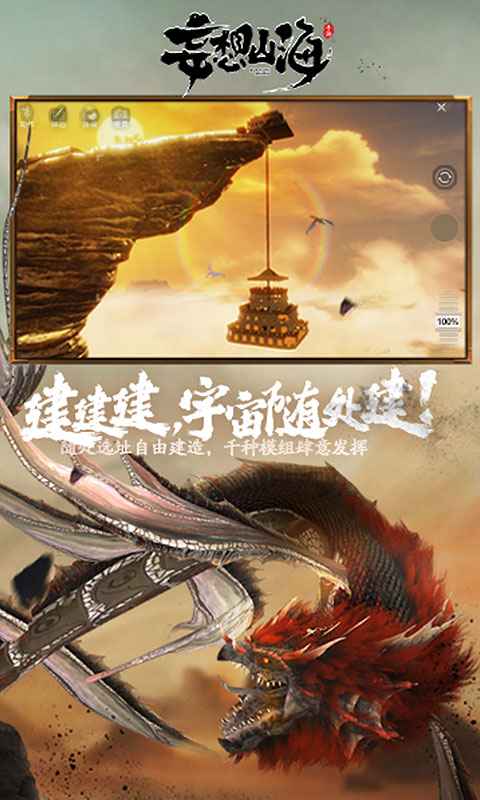 妄想山海手游最新版v1.0.4