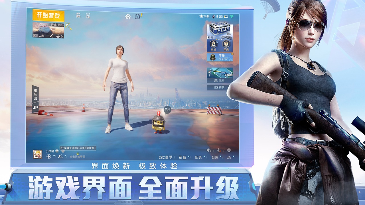 和平精英正版手游v1.13.12