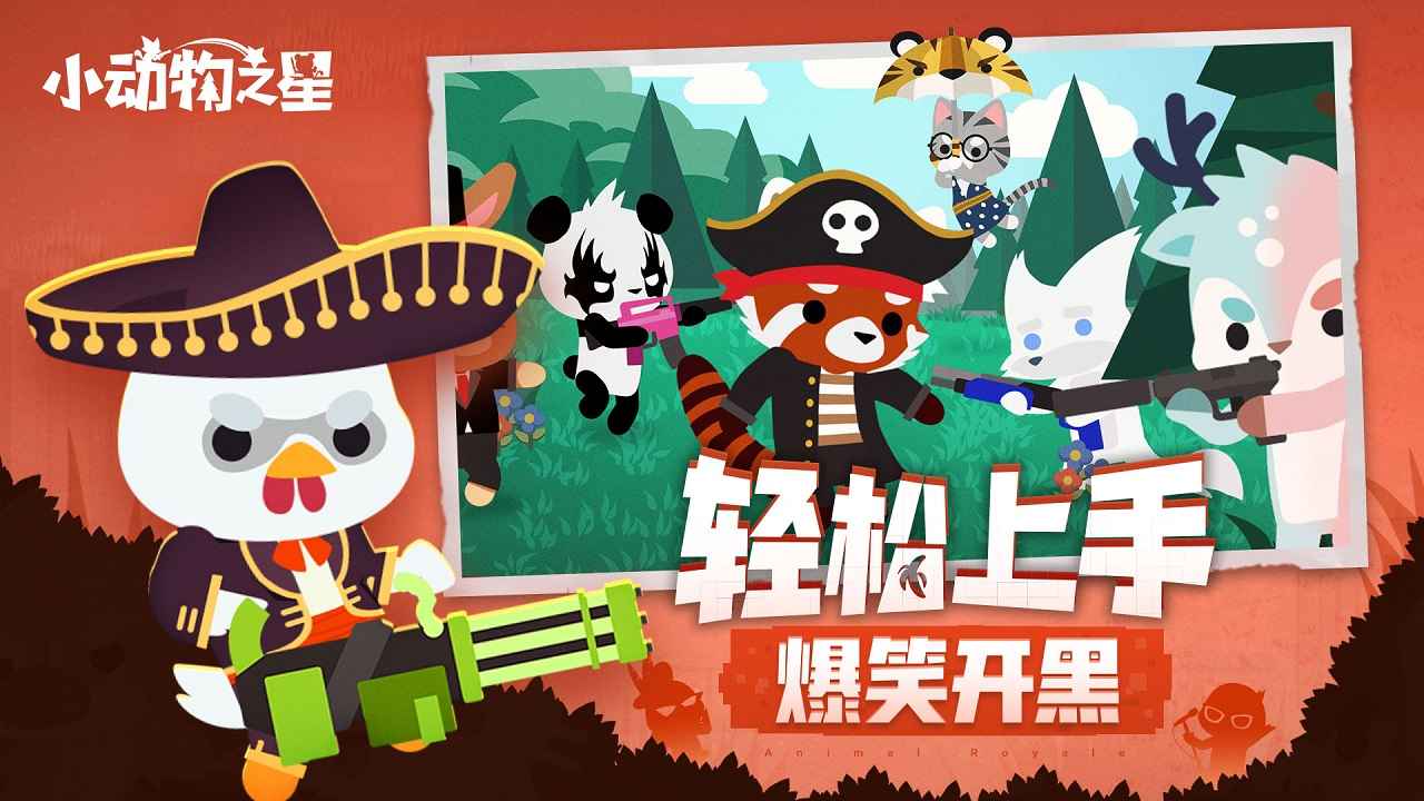 小动物之星最新版游戏v0.52.0