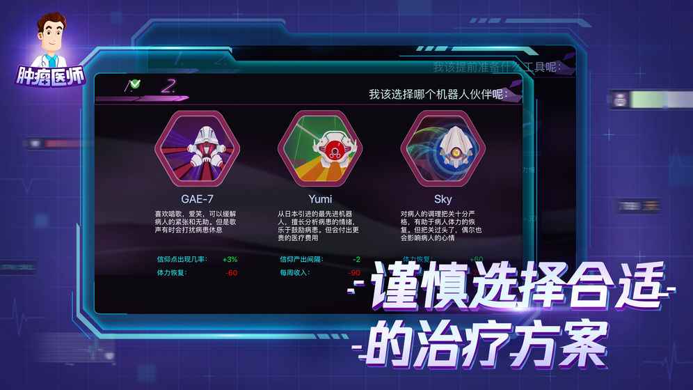 肿瘤医师游戏破解版v1.1.356