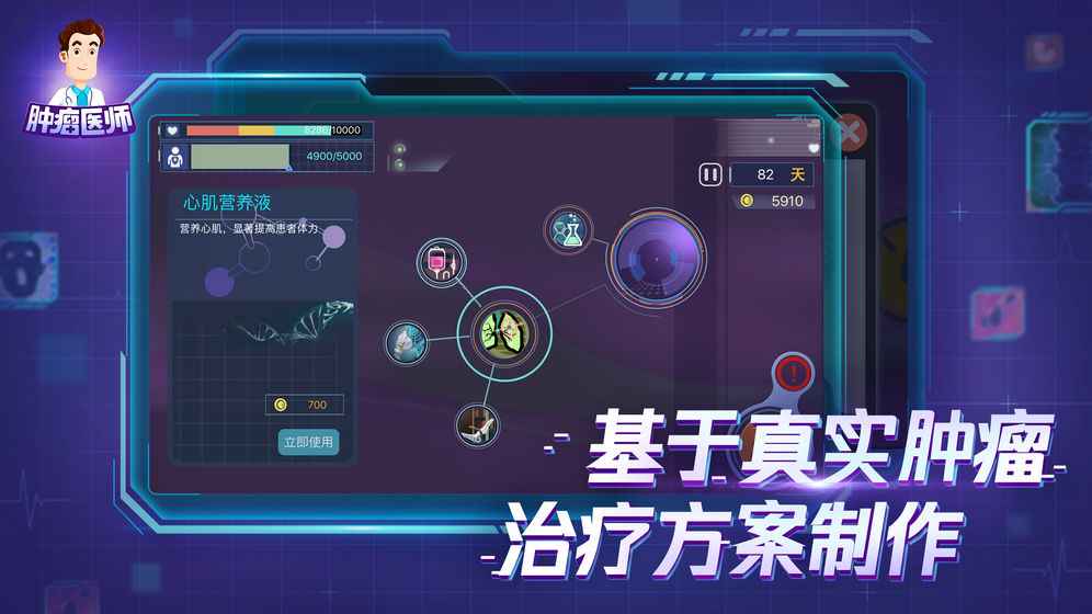 肿瘤医师游戏破解版v1.1.356