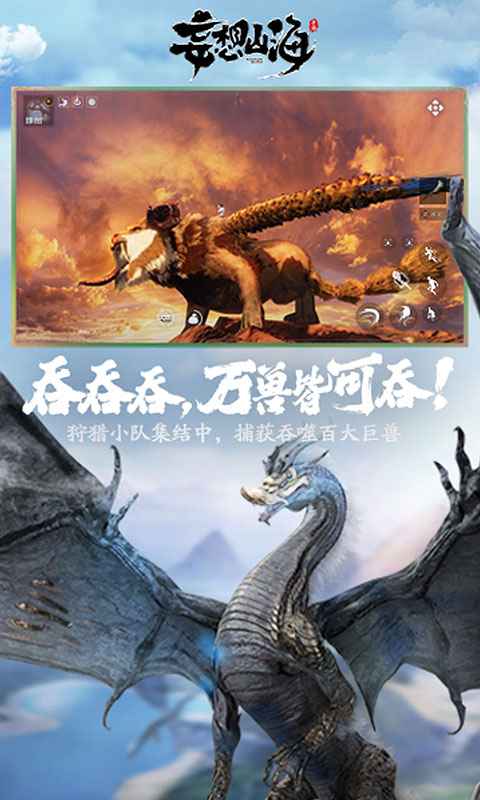 妄想山海手游最新版v1.0.4