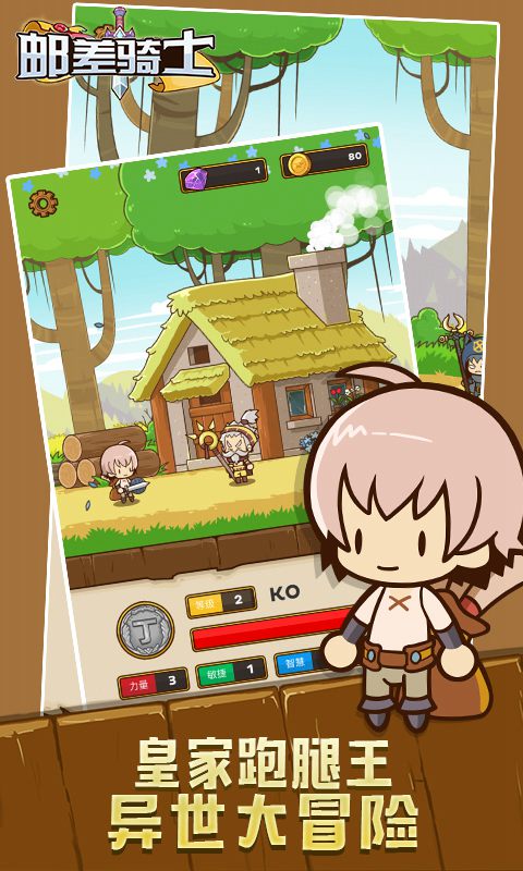 邮差骑士破解版中文版v1.0.18