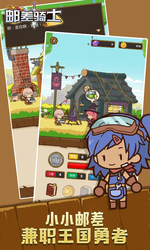 邮差骑士破解版中文版v1.0.18