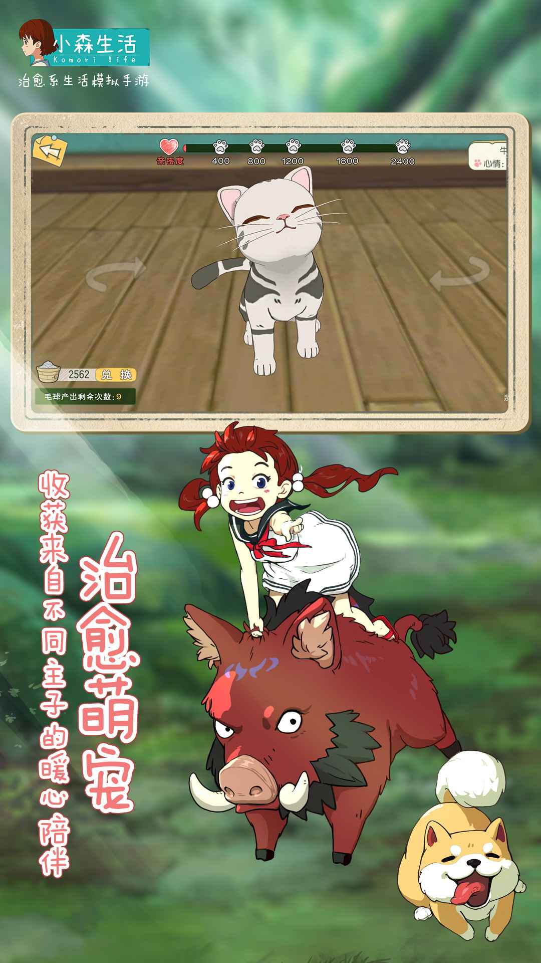 小森生活安卓版中文版v1.12.2