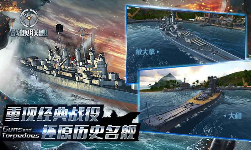 战舰联盟手游官方网站v1.9.8