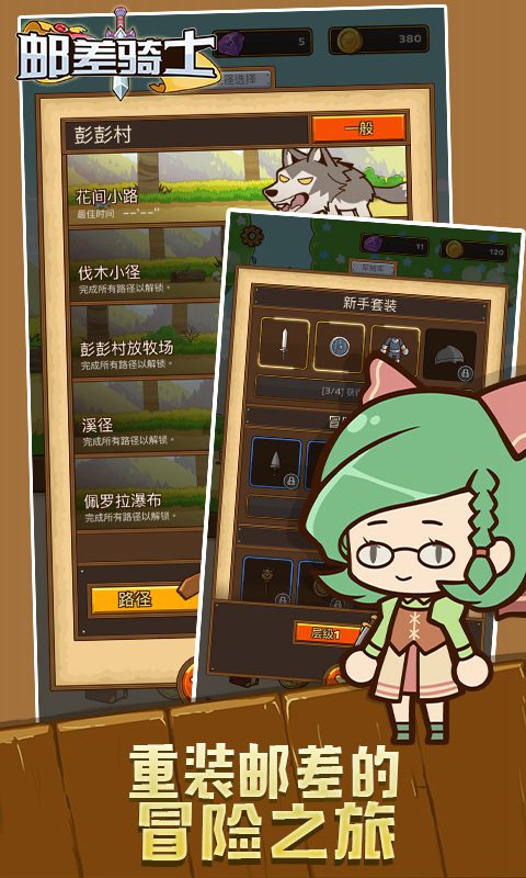 邮差骑士破解版中文版v1.0.18