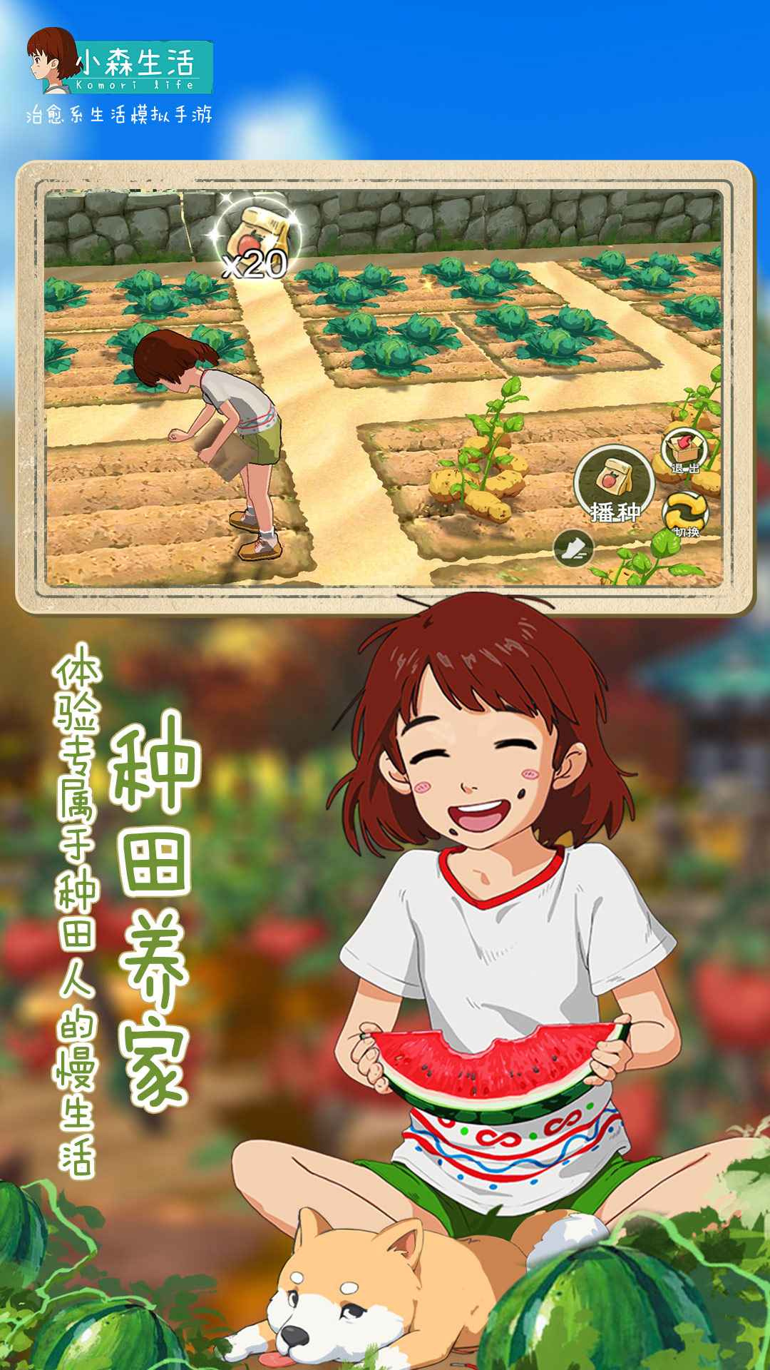 小森生活安卓版中文版v1.12.2