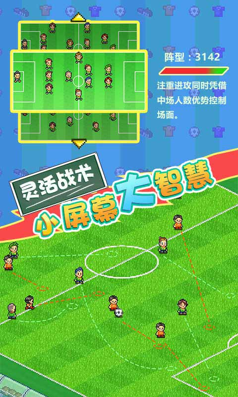 冠军足球物语2汉化修改版v1.40