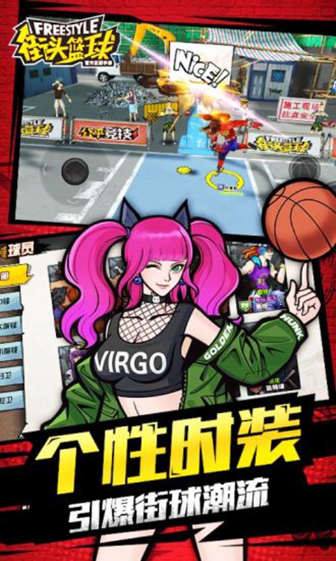 街头篮球安卓版手机v3.4.0.22