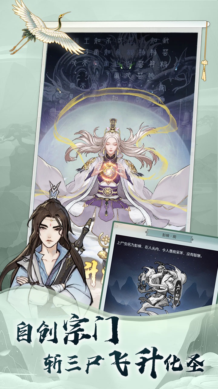 无极仙途破解版最新版v1.3.1