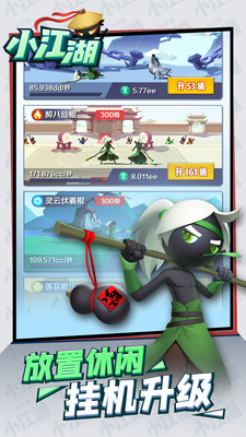 小江湖破解版无限元宝安卓