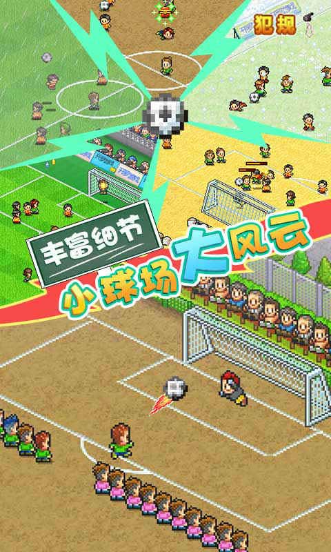 冠军足球物语2汉化修改版v1.40