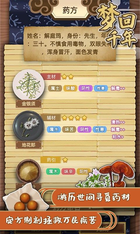 梦回千年最新版无广告v1.4.1
