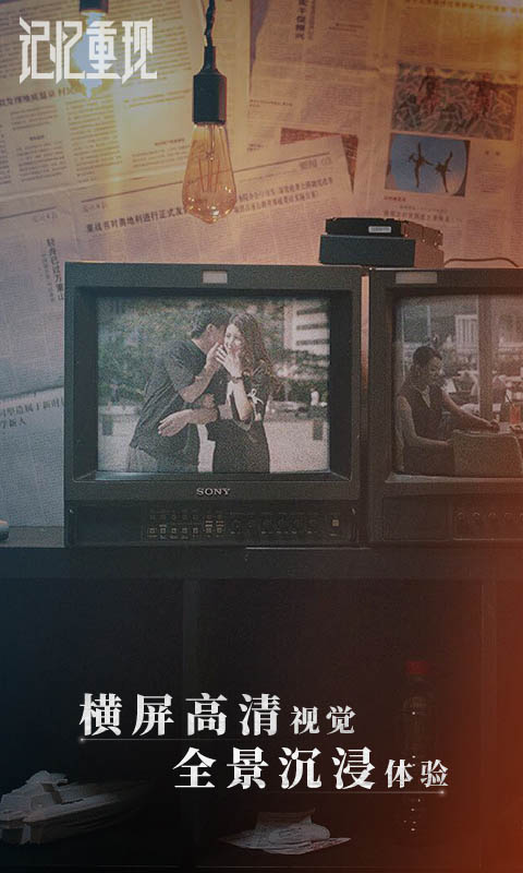 记忆重现免费版游戏v1.1.14