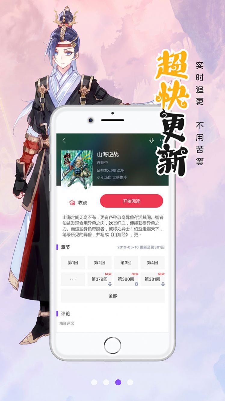 漫咖漫画最新破解版本免费
