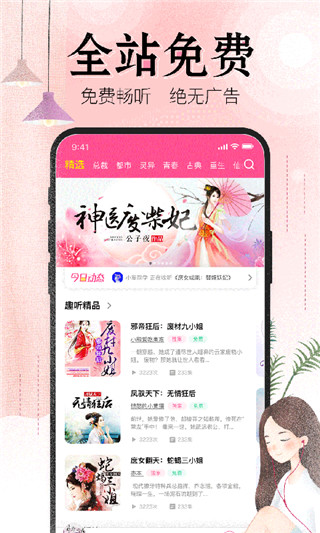 人人免费听书最新版本安卓