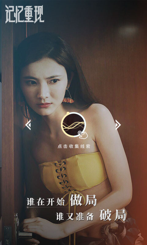 记忆重现免费版游戏v1.1.14
