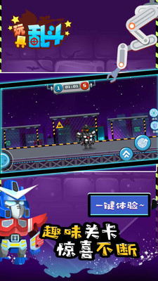 玩具乱斗无限金币钻石破解版