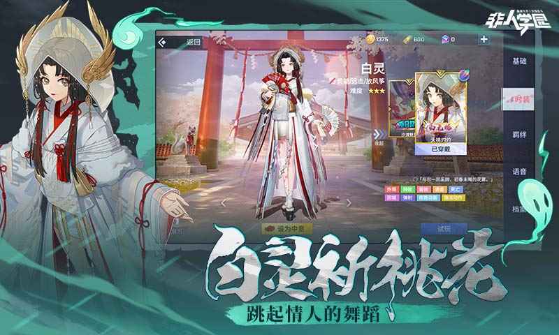 非人学园网易版最新版v4.3.27